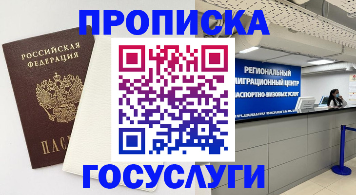 временная регистрация в Псковской области