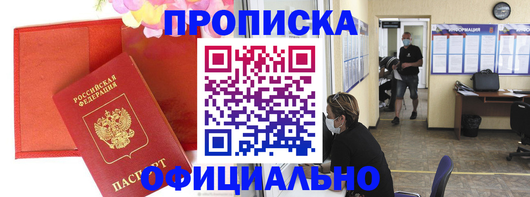 прописка для военкомата в Псковской области