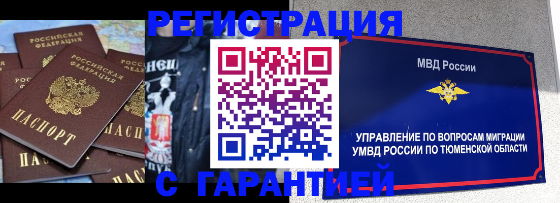 прописка штамп в Псковской области